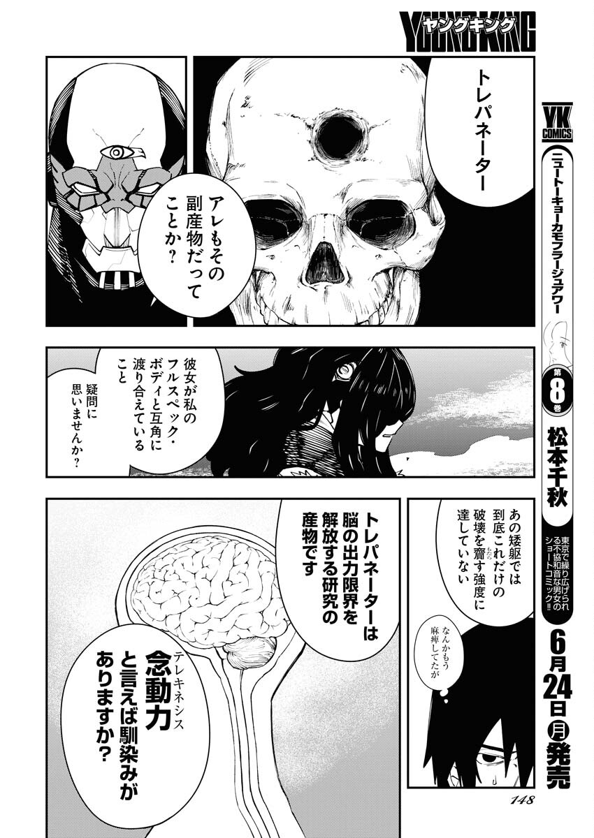 Read Kabane Avenge Chapter 8 [High Quality / Full] - Page 18 - nicomanga.net