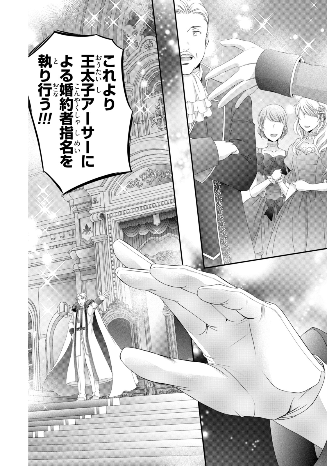 Read OUJI-SAMA NI DEKIAI SARETE KOMATTEMASU ~TENSEI HEROINE, OTOME GAME FUNTOUKI~ Chapter 27.1 [High Quality / Full] - Page 14 - nicomanga.net