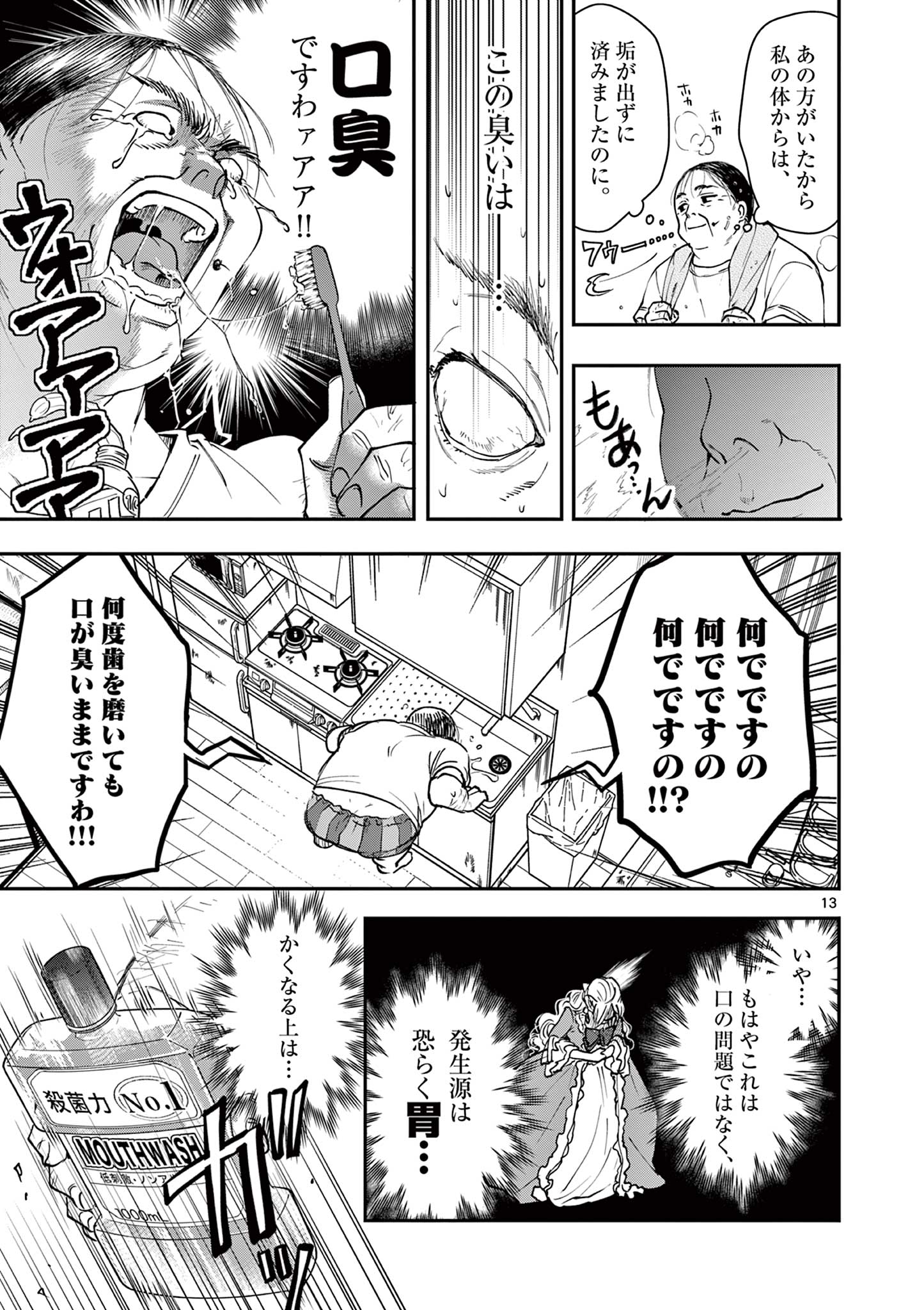 Read OJI TENSEI ~ AKUYAKU REIJOU NO KAREI NARU SEIKATSU ~ Chapter 1 [High Quality / Full] - Page 14 - nicomanga.net