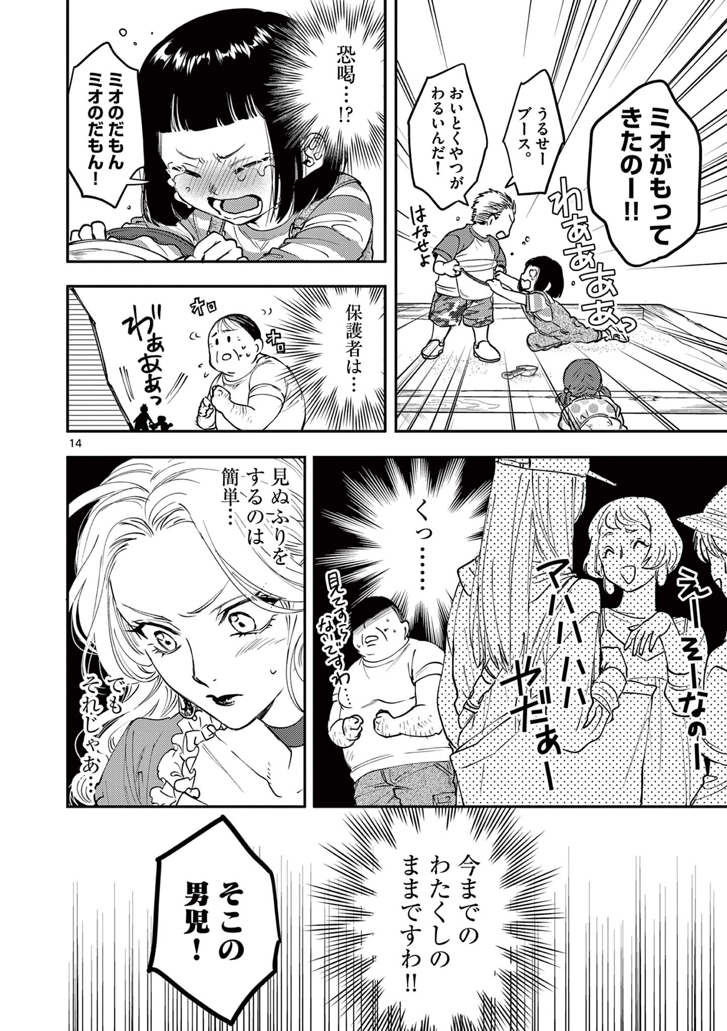 Read OJI TENSEI ~ AKUYAKU REIJOU NO KAREI NARU SEIKATSU ~ Chapter 2 [High Quality / Full] - Page 14 - nicomanga.net