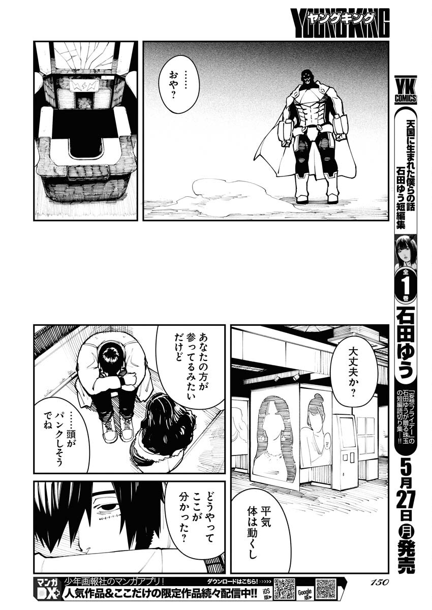 Read Kabane Avenge Chapter 8 [High Quality / Full] - Page 20 - nicomanga.net