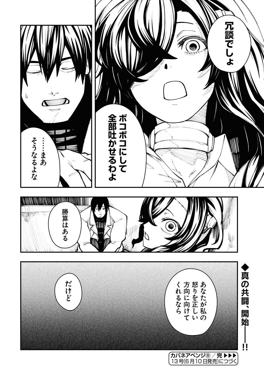 Read Kabane Avenge Chapter 8 [High Quality / Full] - Page 22 - nicomanga.net
