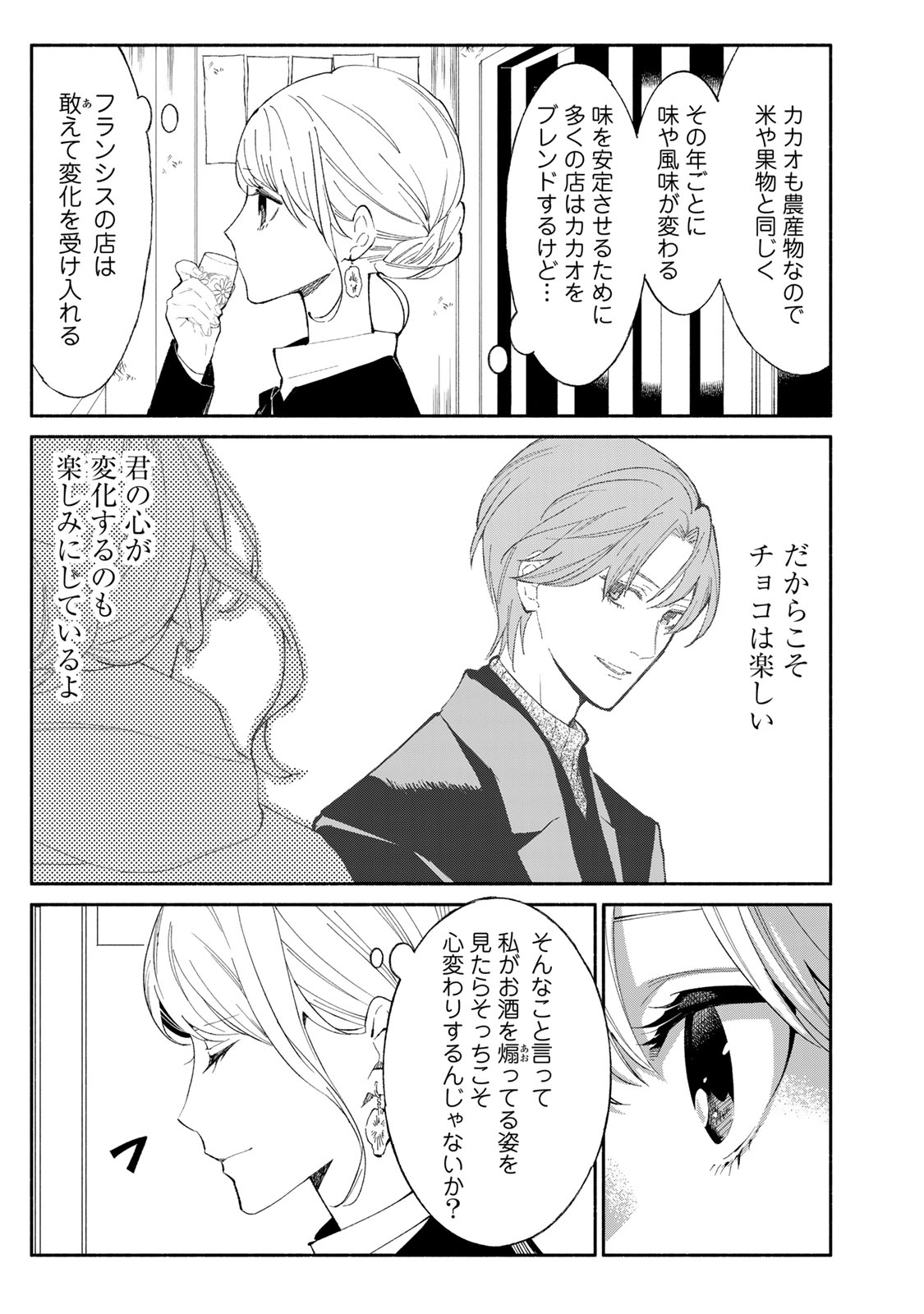 Read TACHINOMI LADY Chapter 35 [High Quality / Full] - Page 15 - nicomanga.com