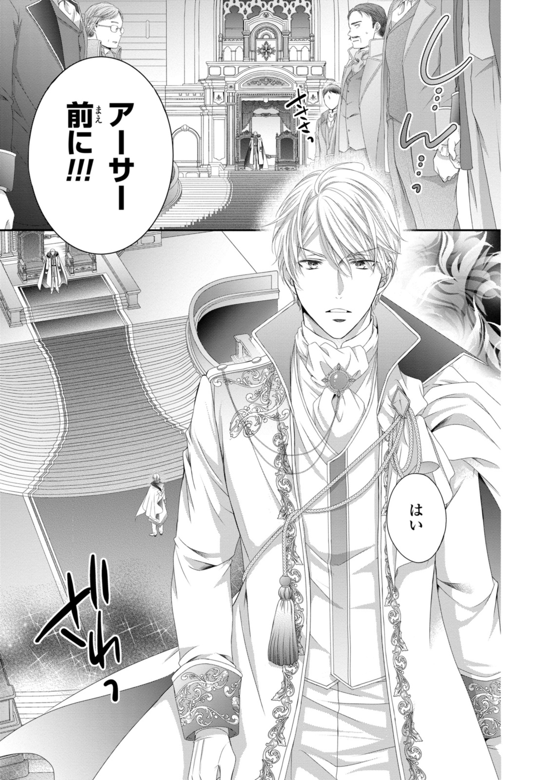 Read OUJI-SAMA NI DEKIAI SARETE KOMATTEMASU ~TENSEI HEROINE, OTOME GAME FUNTOUKI~ Chapter 27.1 [High Quality / Full] - Page 15 - nicomanga.net
