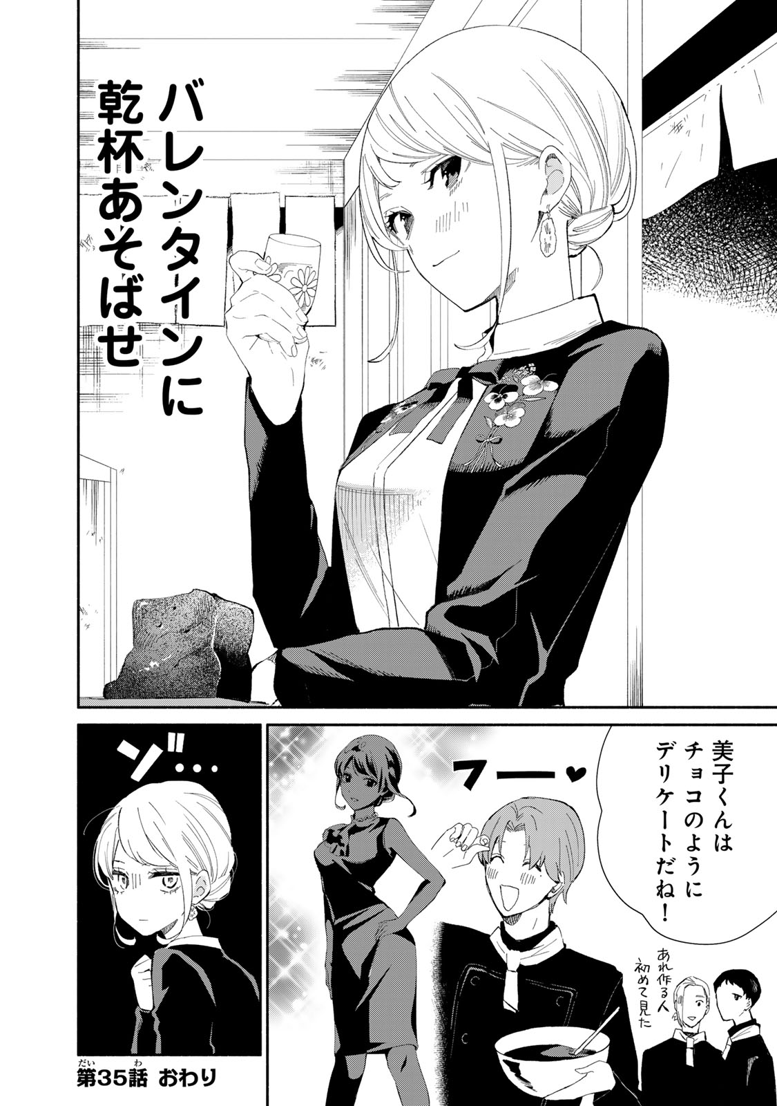 Read TACHINOMI LADY Chapter 35 [High Quality / Full] - Page 16 - nicomanga.com