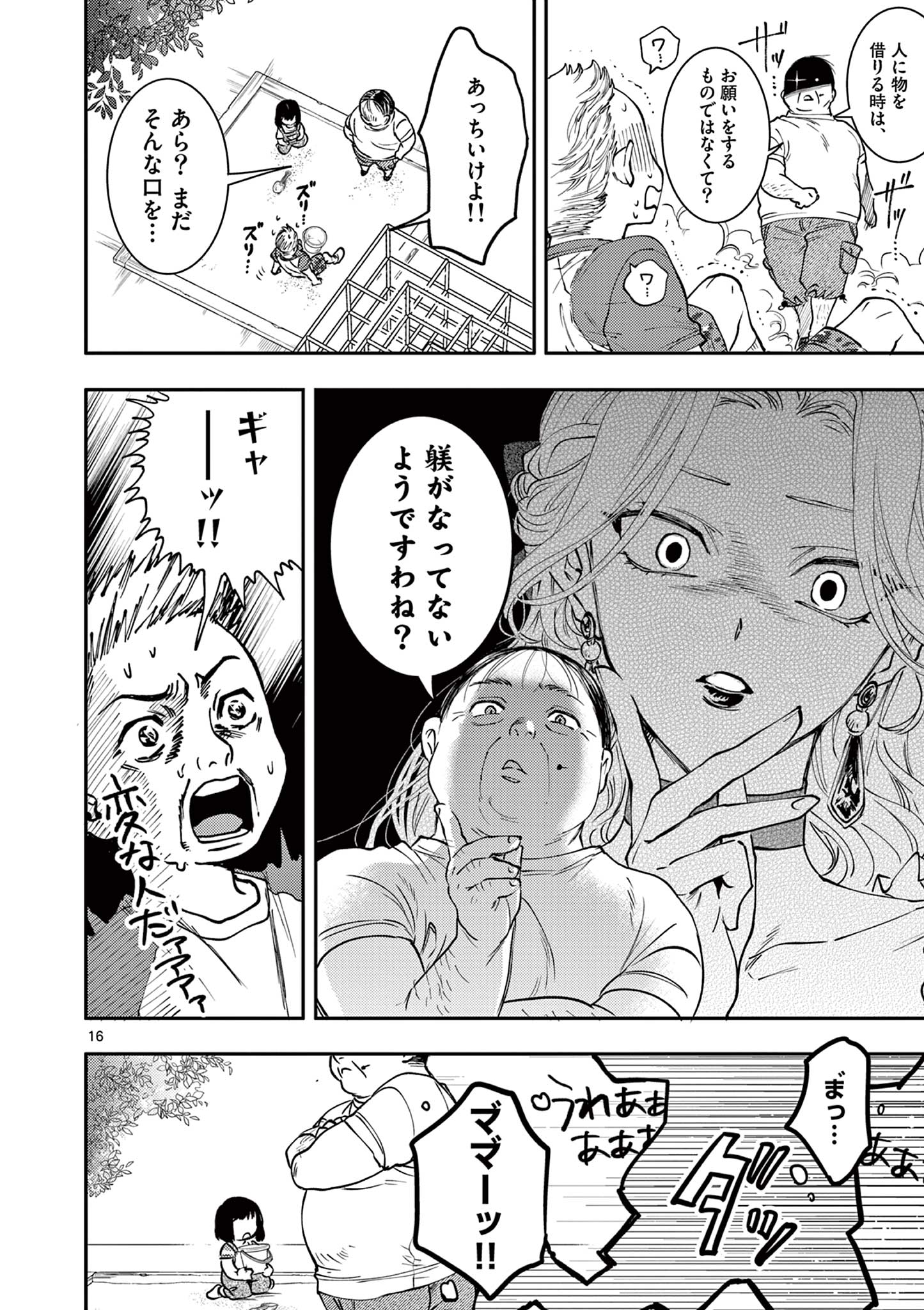 Read OJI TENSEI ~ AKUYAKU REIJOU NO KAREI NARU SEIKATSU ~ Chapter 2 [High Quality / Full] - Page 16 - nicomanga.net