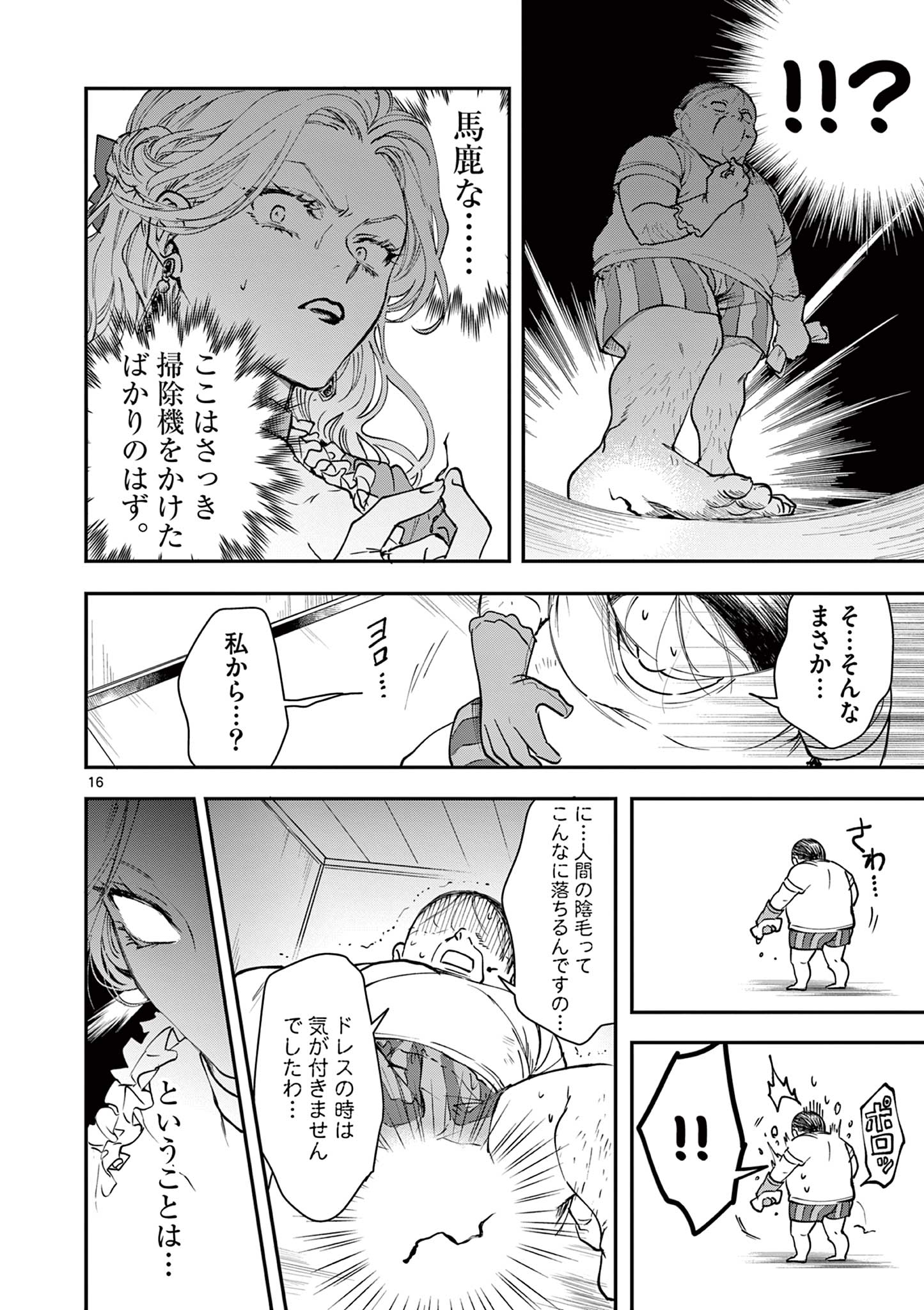 Read OJI TENSEI ~ AKUYAKU REIJOU NO KAREI NARU SEIKATSU ~ Chapter 1 [High Quality / Full] - Page 17 - nicomanga.net