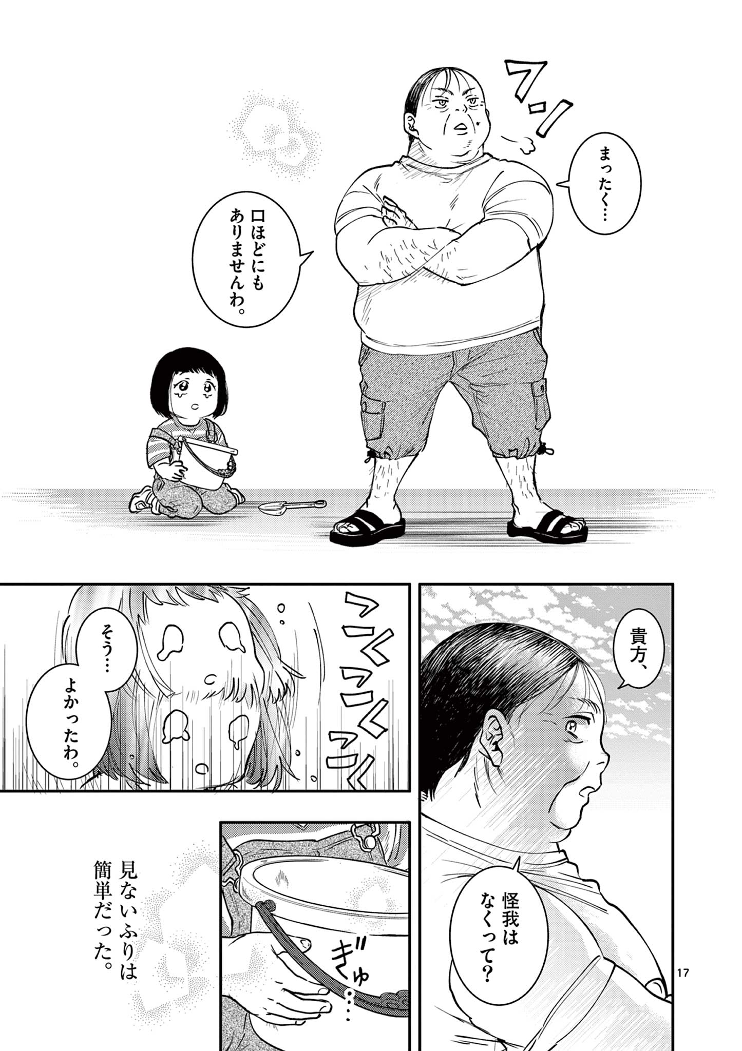 Read OJI TENSEI ~ AKUYAKU REIJOU NO KAREI NARU SEIKATSU ~ Chapter 2 [High Quality / Full] - Page 17 - nicomanga.net