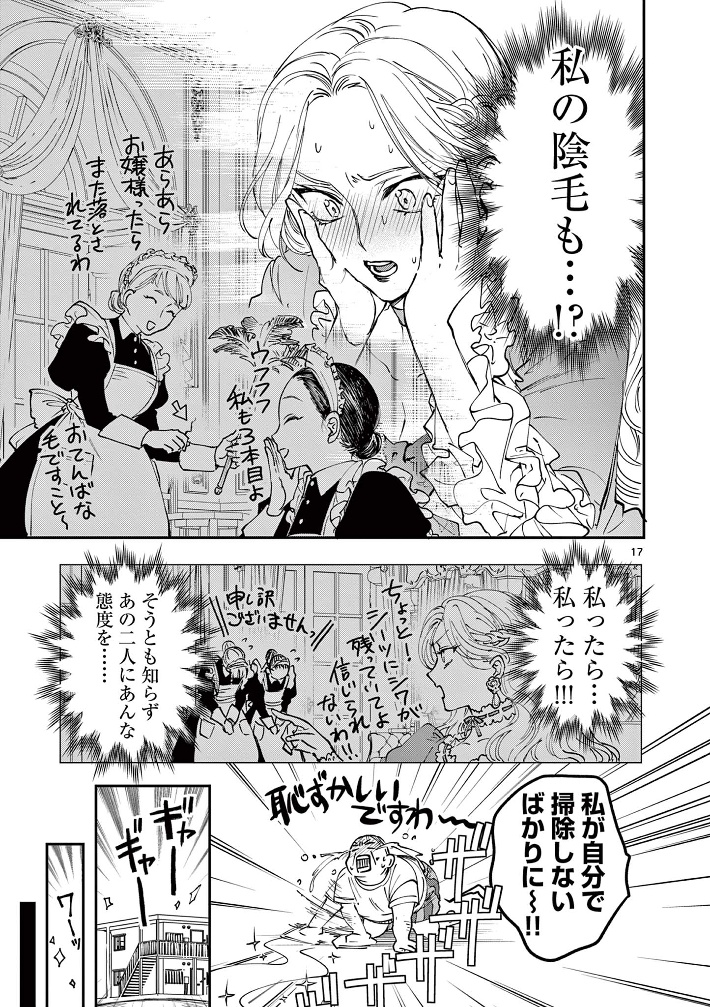 Read OJI TENSEI ~ AKUYAKU REIJOU NO KAREI NARU SEIKATSU ~ Chapter 1 [High Quality / Full] - Page 18 - nicomanga.net