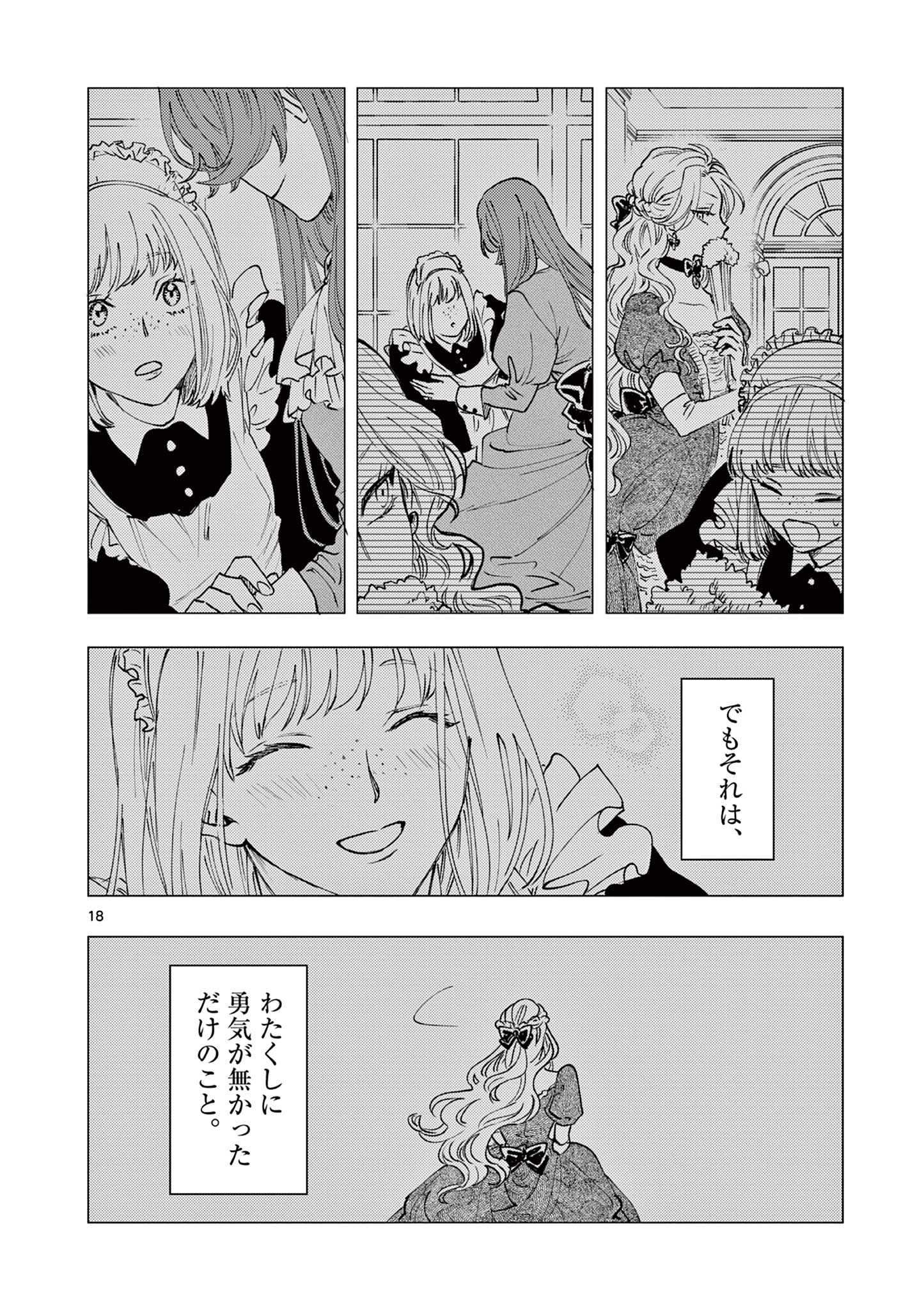 Read OJI TENSEI ~ AKUYAKU REIJOU NO KAREI NARU SEIKATSU ~ Chapter 2 [High Quality / Full] - Page 18 - nicomanga.net