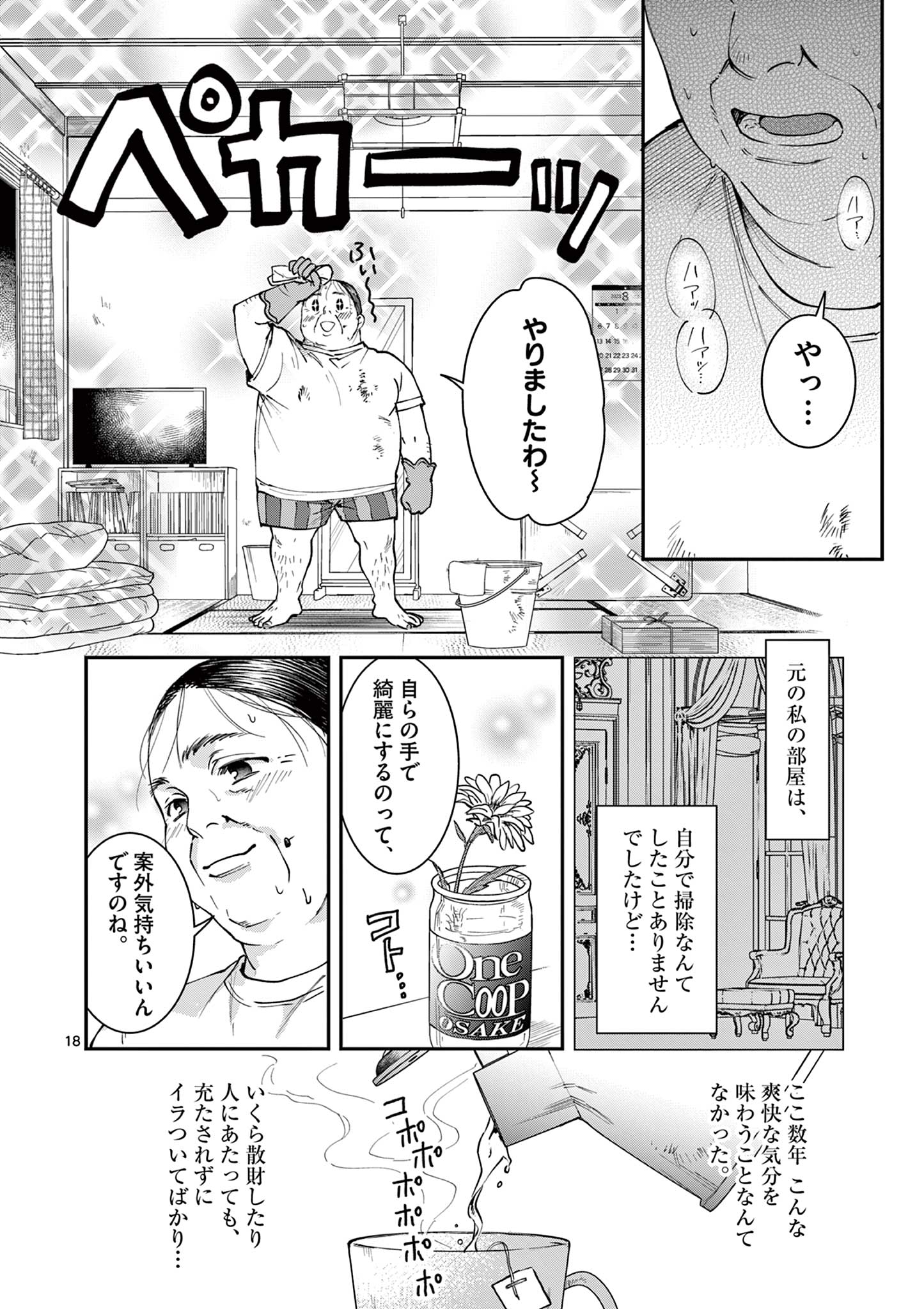 Read OJI TENSEI ~ AKUYAKU REIJOU NO KAREI NARU SEIKATSU ~ Chapter 1 [High Quality / Full] - Page 19 - nicomanga.net