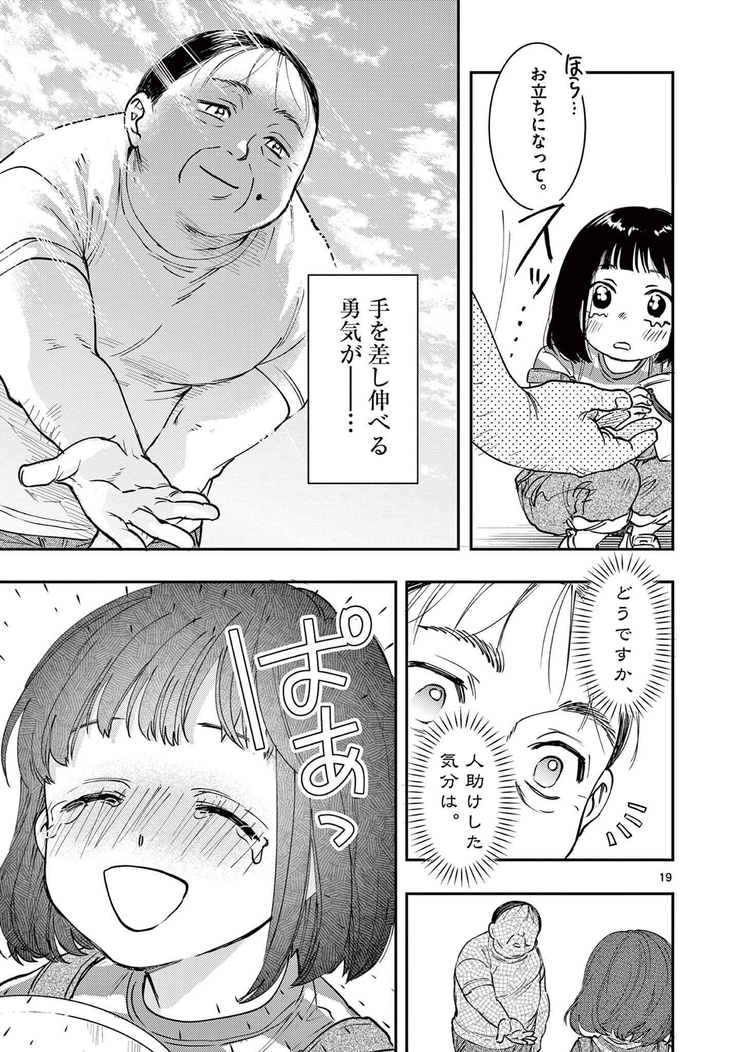 Read OJI TENSEI ~ AKUYAKU REIJOU NO KAREI NARU SEIKATSU ~ Chapter 2 [High Quality / Full] - Page 19 - nicomanga.net