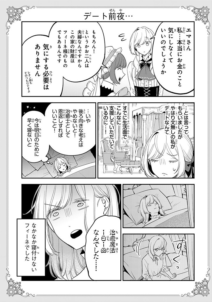 SENJOU NO SEIJO - IMOUTO NO KAWARI NI KOUSHAKU KISHI NI TOTSUGU KOTO NI NARIMASHITA GA, IMA WA SHIAWASE DESU Chap 11.3 - Pic 1