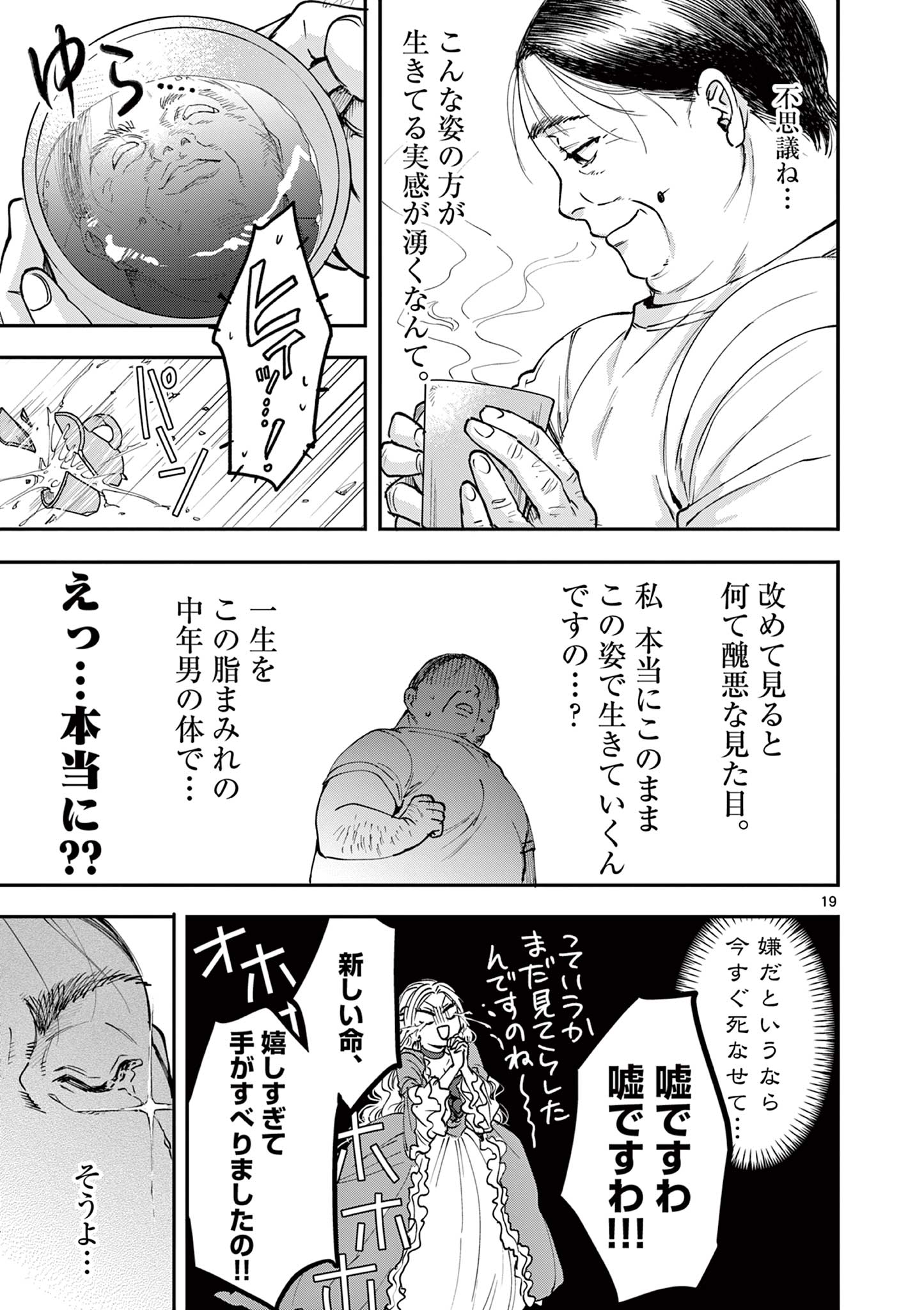 Read OJI TENSEI ~ AKUYAKU REIJOU NO KAREI NARU SEIKATSU ~ Chapter 1 [High Quality / Full] - Page 20 - nicomanga.net