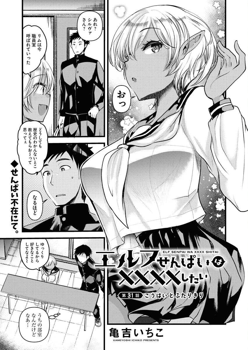 Elf-senpai wa XXXX shitai Chap 31 - Pic 1