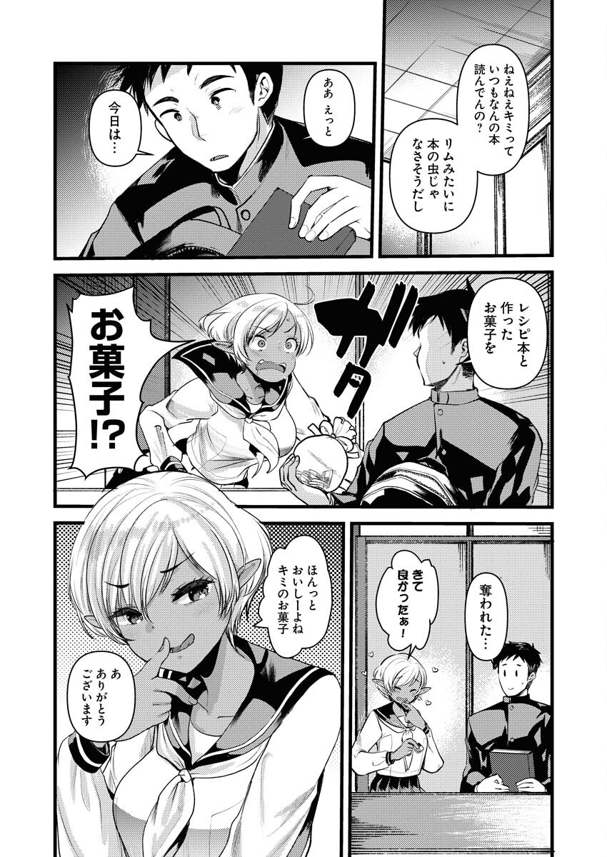 Elf-senpai wa XXXX shitai Chap 31 - Pic 2