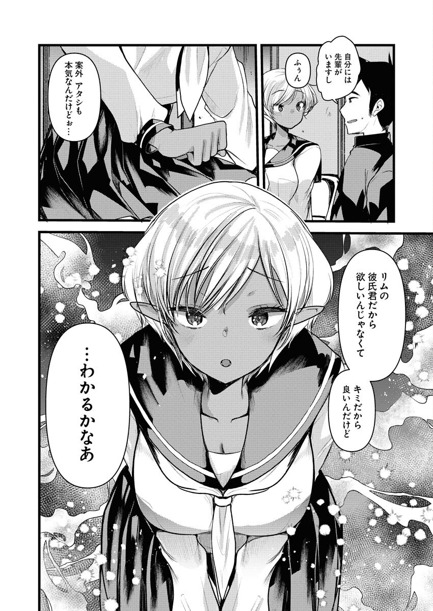 Elf-senpai wa XXXX shitai Chap 31 - Pic 4