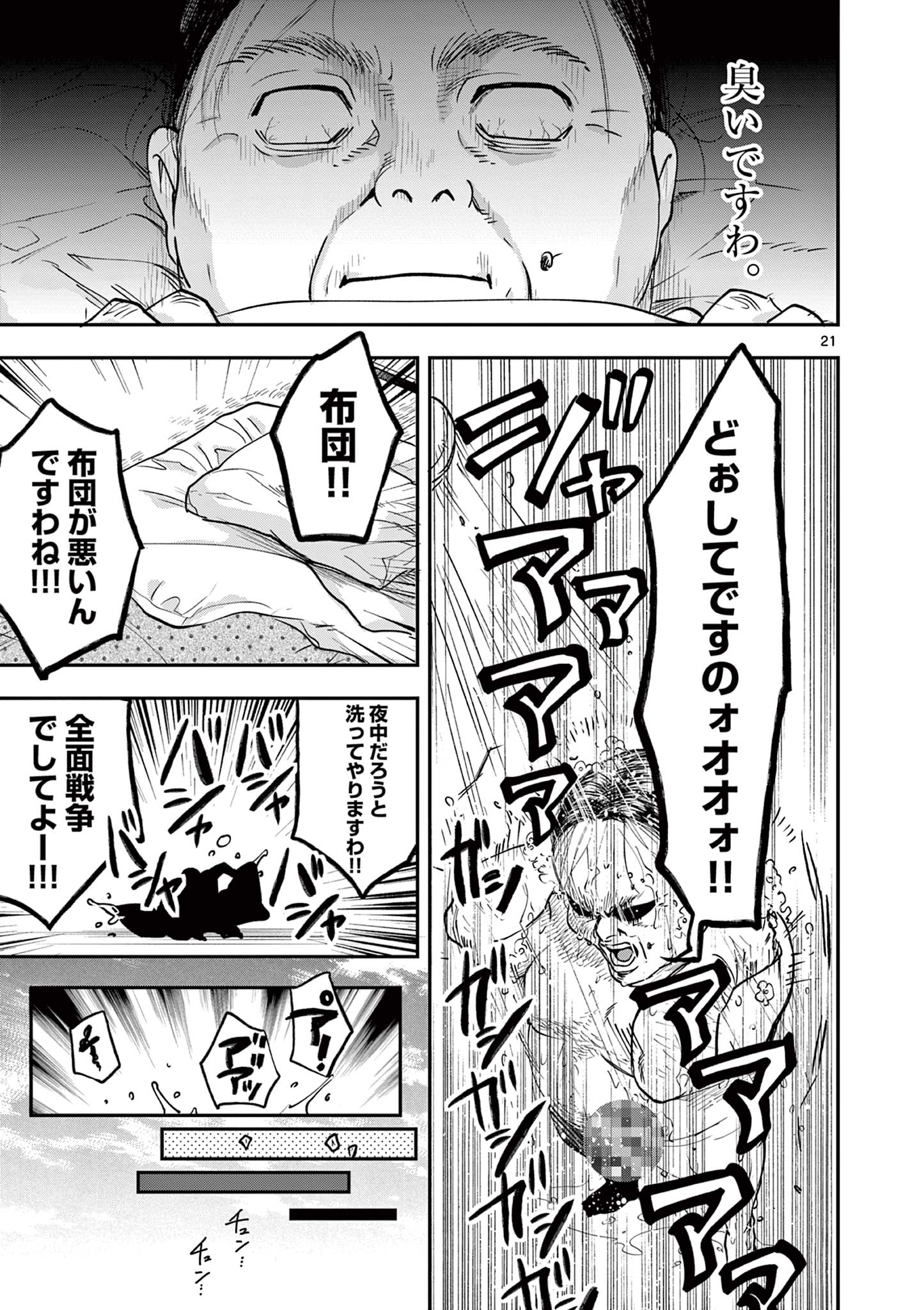 Read OJI TENSEI ~ AKUYAKU REIJOU NO KAREI NARU SEIKATSU ~ Chapter 1 [High Quality / Full] - Page 22 - nicomanga.net