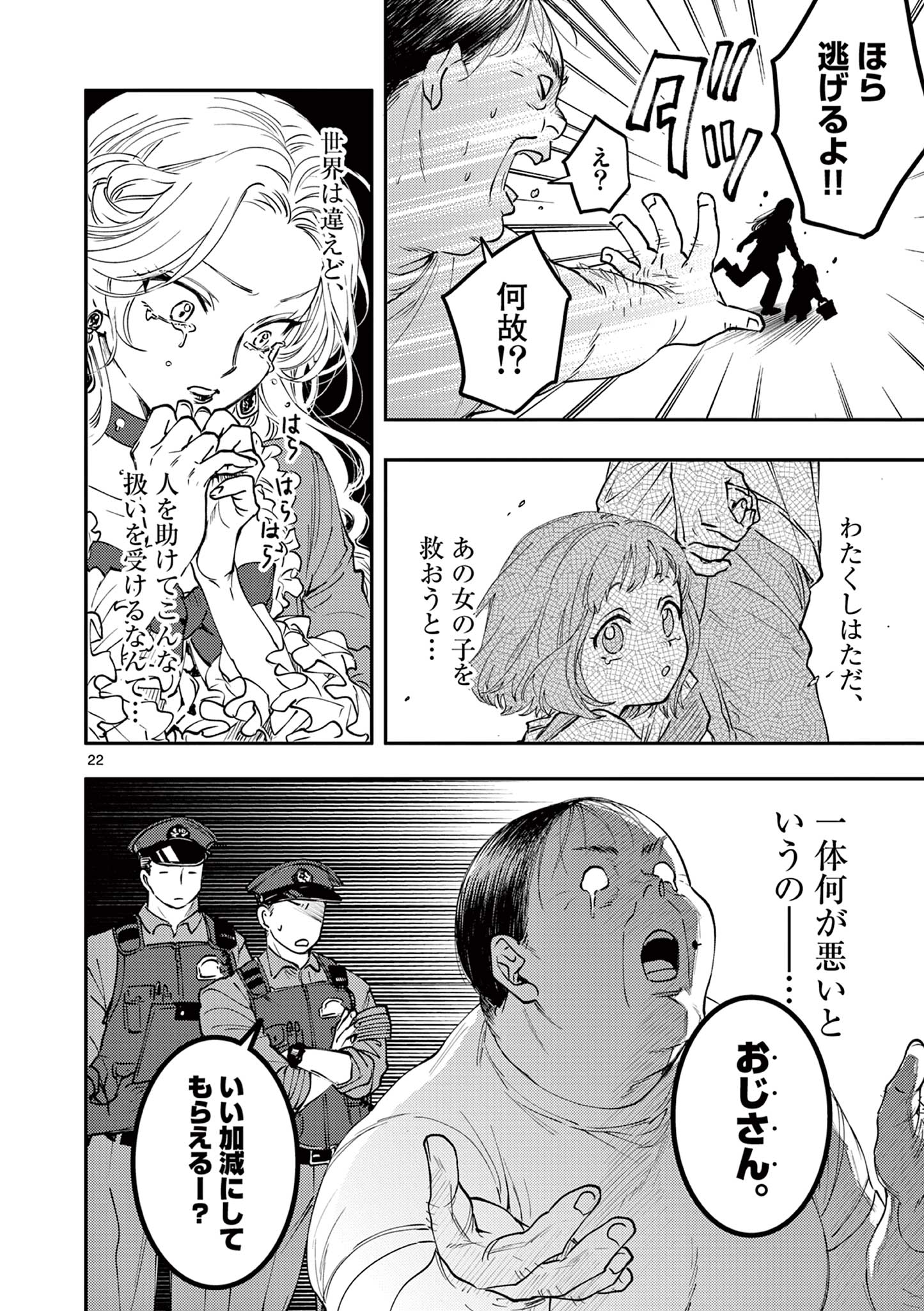 Read OJI TENSEI ~ AKUYAKU REIJOU NO KAREI NARU SEIKATSU ~ Chapter 2 [High Quality / Full] - Page 22 - nicomanga.net
