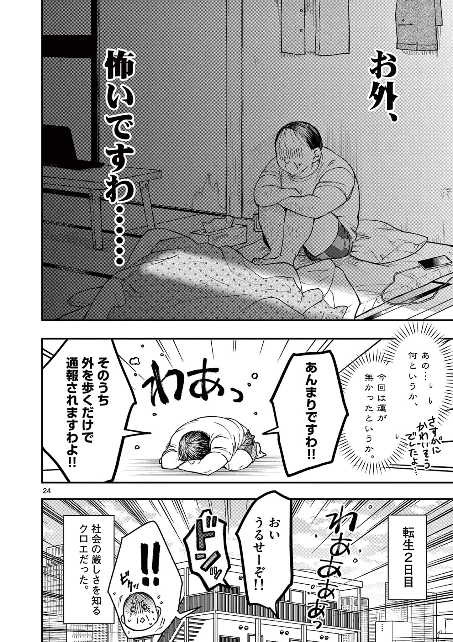 Read OJI TENSEI ~ AKUYAKU REIJOU NO KAREI NARU SEIKATSU ~ Chapter 2 [High Quality / Full] - Page 24 - nicomanga.net
