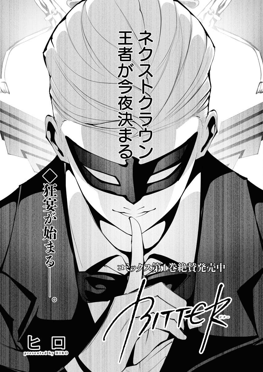 Read Bitter Chapter 12 [High Quality / Full] - Page 1 - nicomanga.net