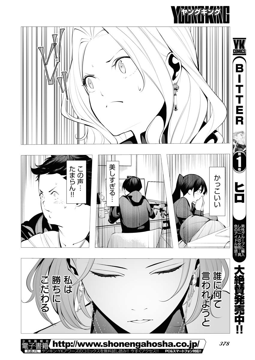 Read Bitter Chapter 12 [High Quality / Full] - Page 8 - nicomanga.net