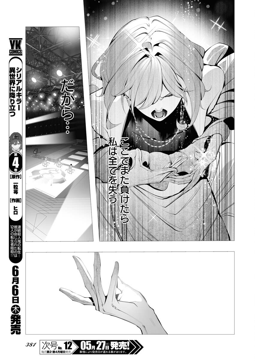 Read Bitter Chapter 12 [High Quality / Full] - Page 11 - nicomanga.net