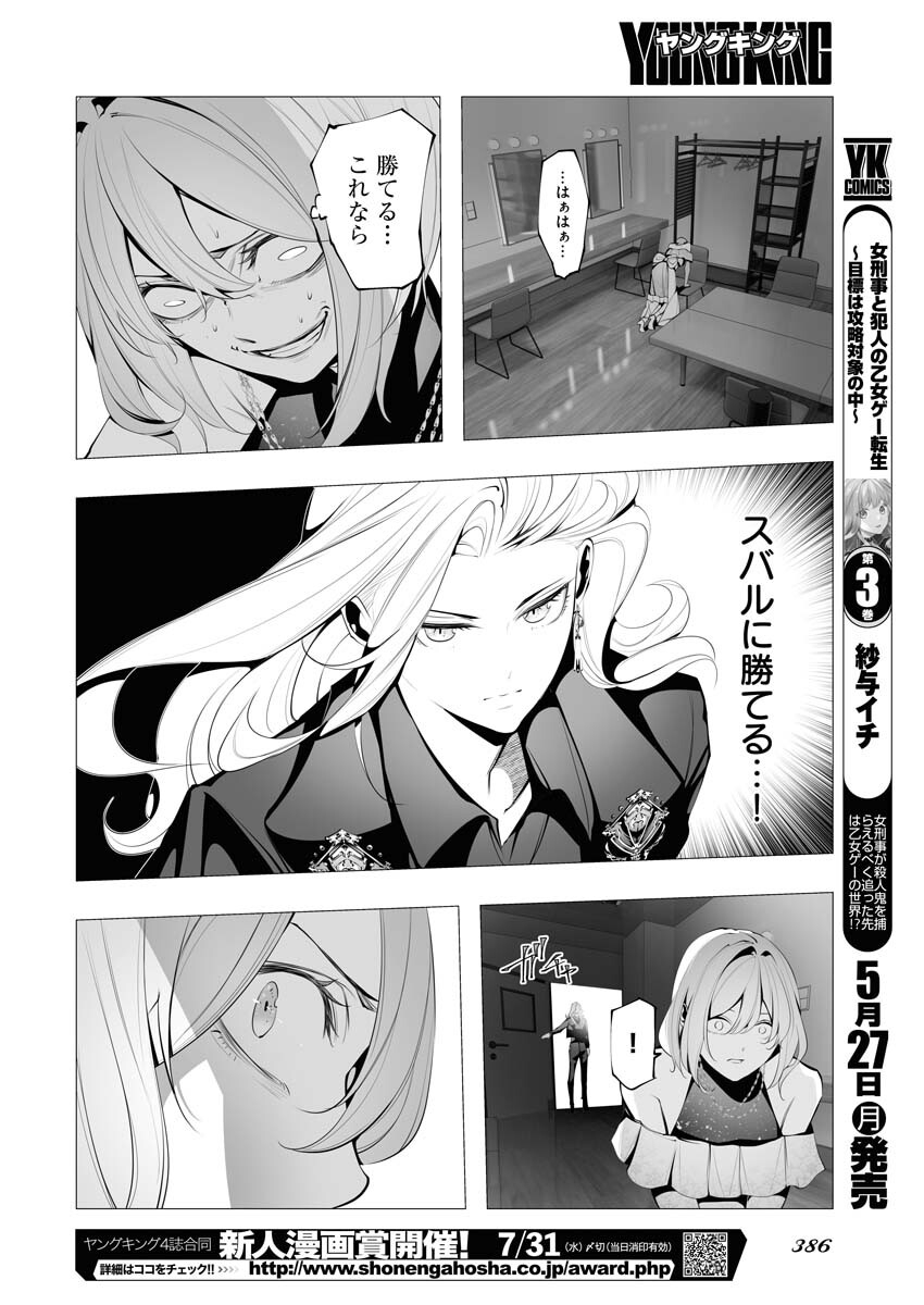 Read Bitter Chapter 12 [High Quality / Full] - Page 16 - nicomanga.net