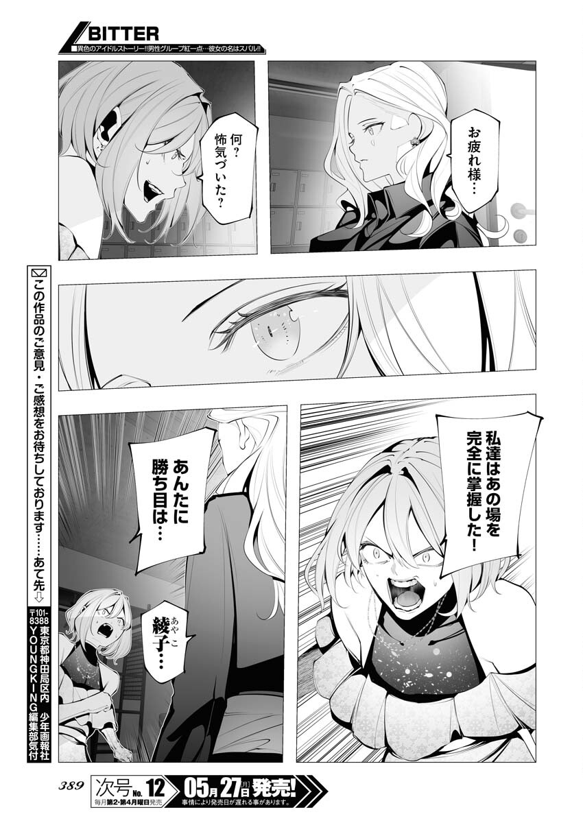 Read Bitter Chapter 12 [High Quality / Full] - Page 19 - nicomanga.net