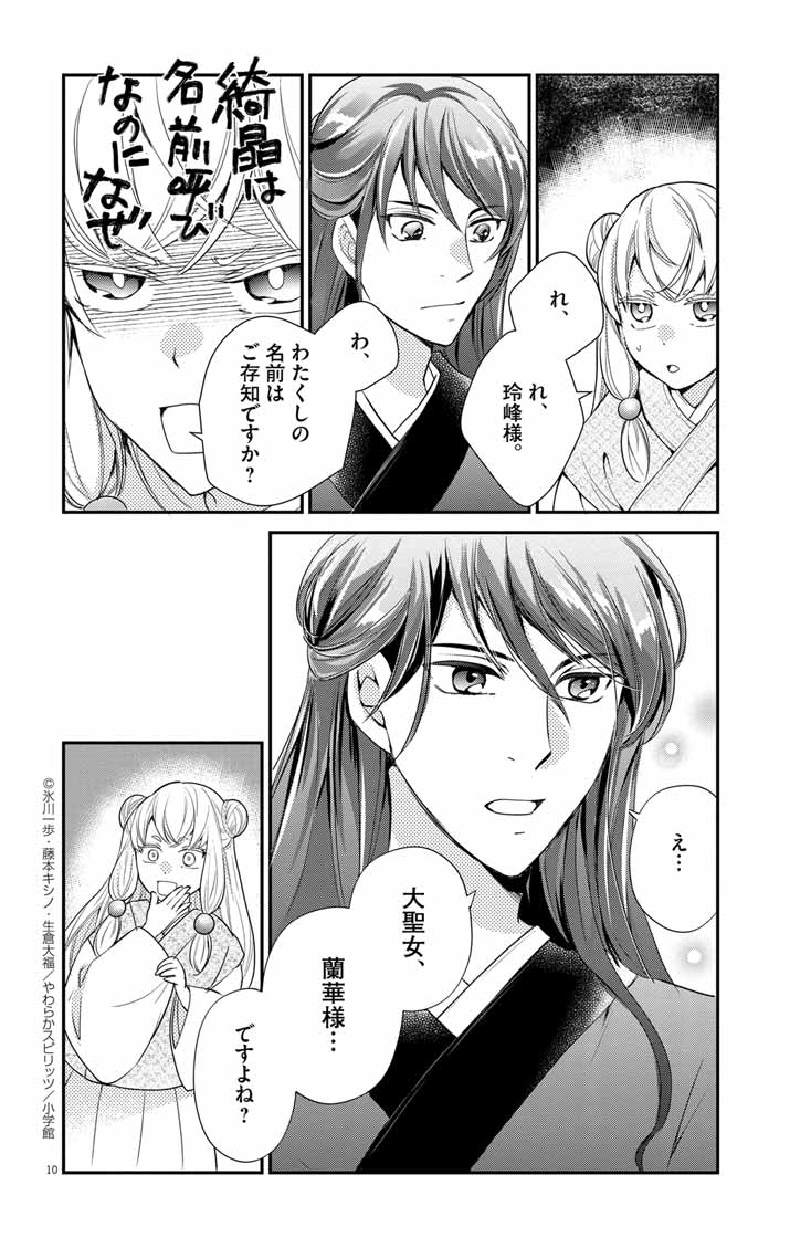 SHACHIKU SEIJO WA KYUHKCHU!? Chapter 3 - Page 10