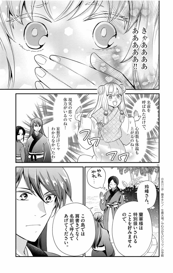 SHACHIKU SEIJO WA KYUHKCHU!? Chapter 3 - Page 11