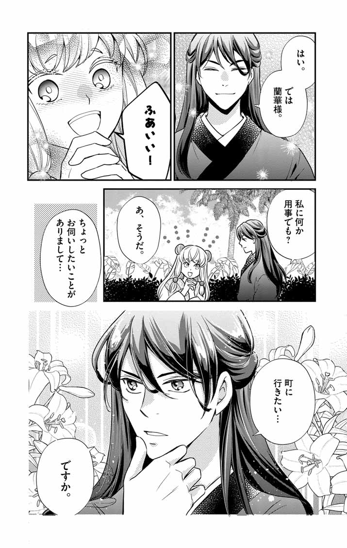 SHACHIKU SEIJO WA KYUHKCHU!? Chapter 3 - Page 12