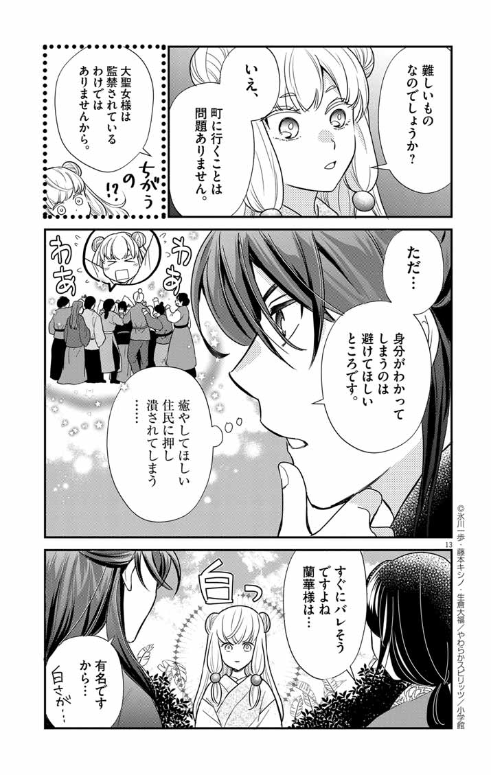 SHACHIKU SEIJO WA KYUHKCHU!? Chapter 3 - Page 13