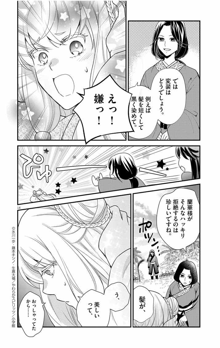 SHACHIKU SEIJO WA KYUHKCHU!? Chapter 3 - Page 14
