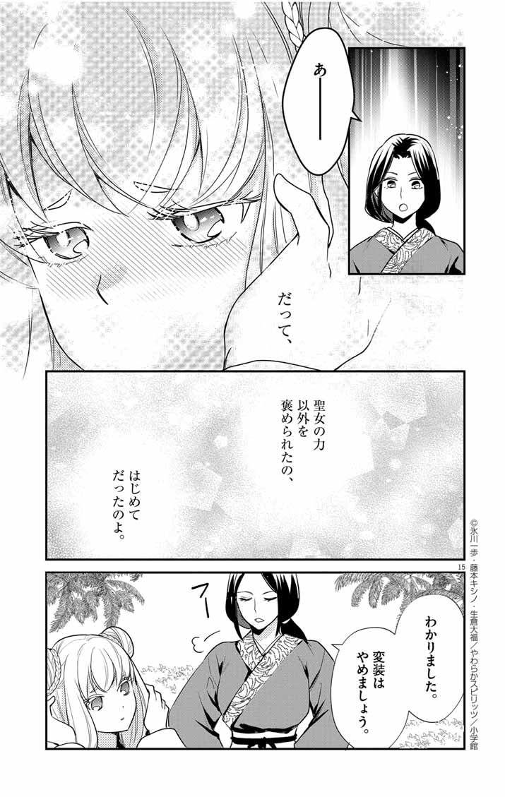 SHACHIKU SEIJO WA KYUHKCHU!? Chapter 3 - Page 15
