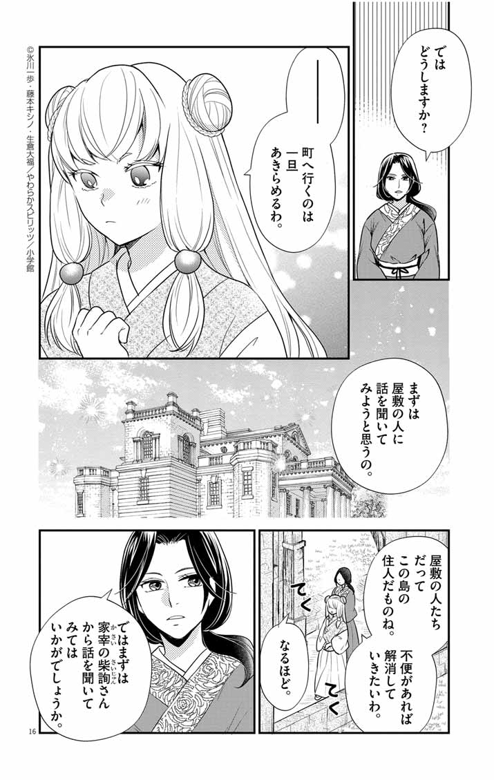 SHACHIKU SEIJO WA KYUHKCHU!? Chapter 3 - Page 16