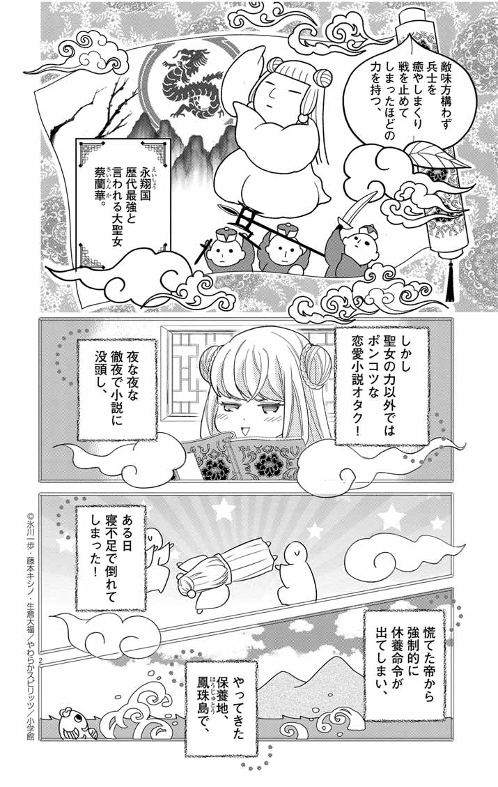 SHACHIKU SEIJO WA KYUHKCHU!? Chapter 3 - Page 2