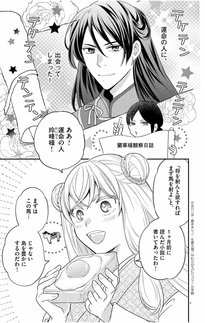 SHACHIKU SEIJO WA KYUHKCHU!? Chapter 3 - Page 3