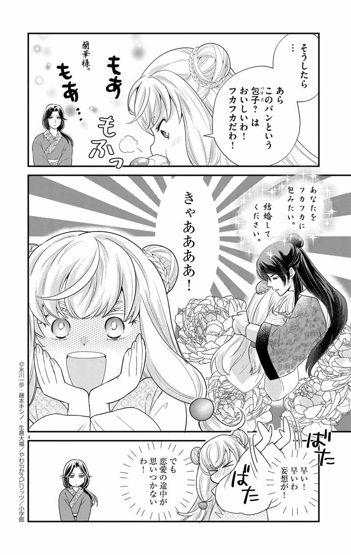 SHACHIKU SEIJO WA KYUHKCHU!? Chapter 3 - Page 4