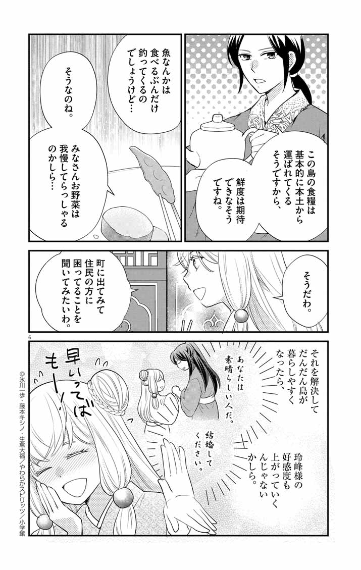 SHACHIKU SEIJO WA KYUHKCHU!? Chapter 3 - Page 6