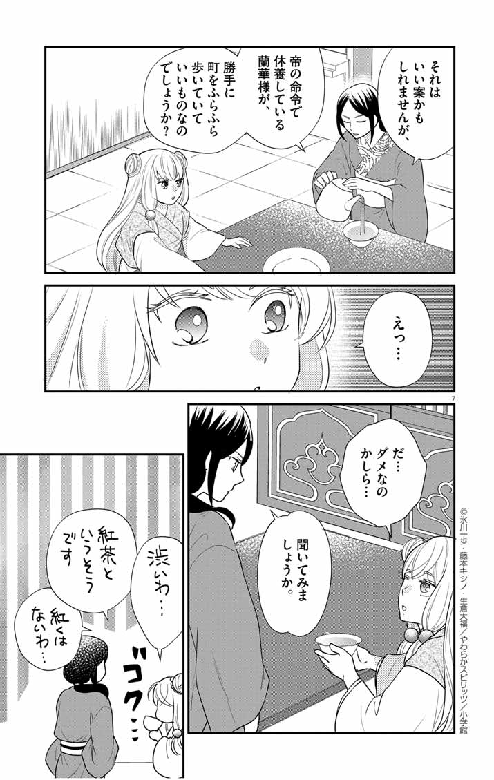 SHACHIKU SEIJO WA KYUHKCHU!? Chapter 3 - Page 7