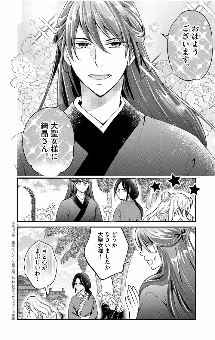 SHACHIKU SEIJO WA KYUHKCHU!? Chapter 3 - Page 8