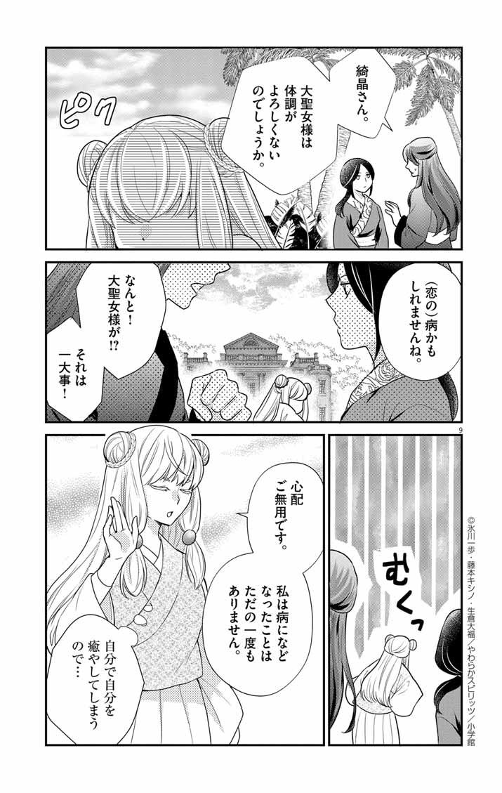 SHACHIKU SEIJO WA KYUHKCHU!? Chapter 3 - Page 9