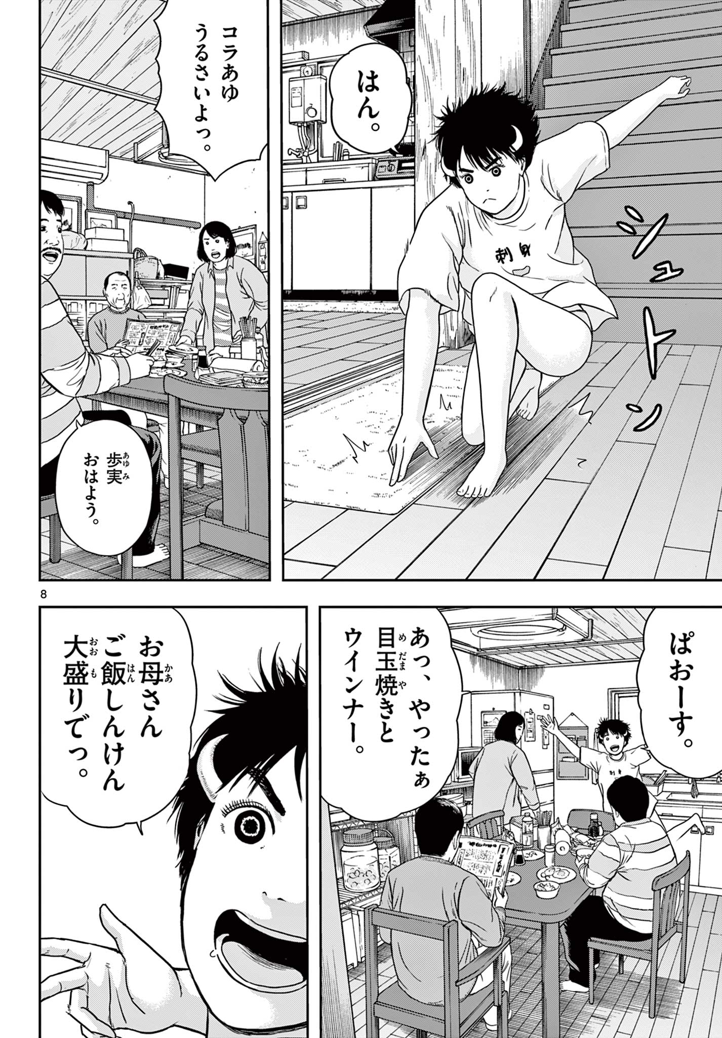 Read AKINA-CHAN KIMIGAKARU Chapter 8.1 [High Quality / Full] - Page 8 - nicomanga.net