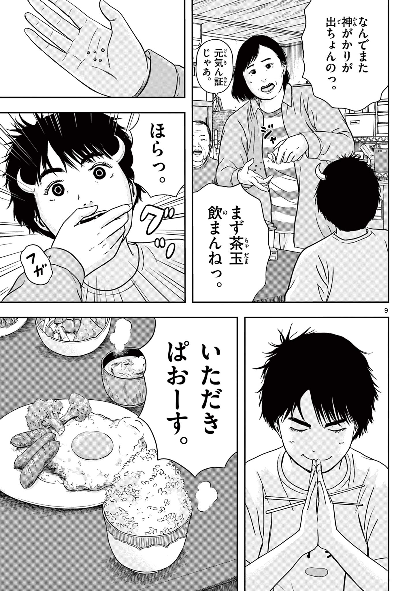 Read AKINA-CHAN KIMIGAKARU Chapter 8.1 [High Quality / Full] - Page 9 - nicomanga.net