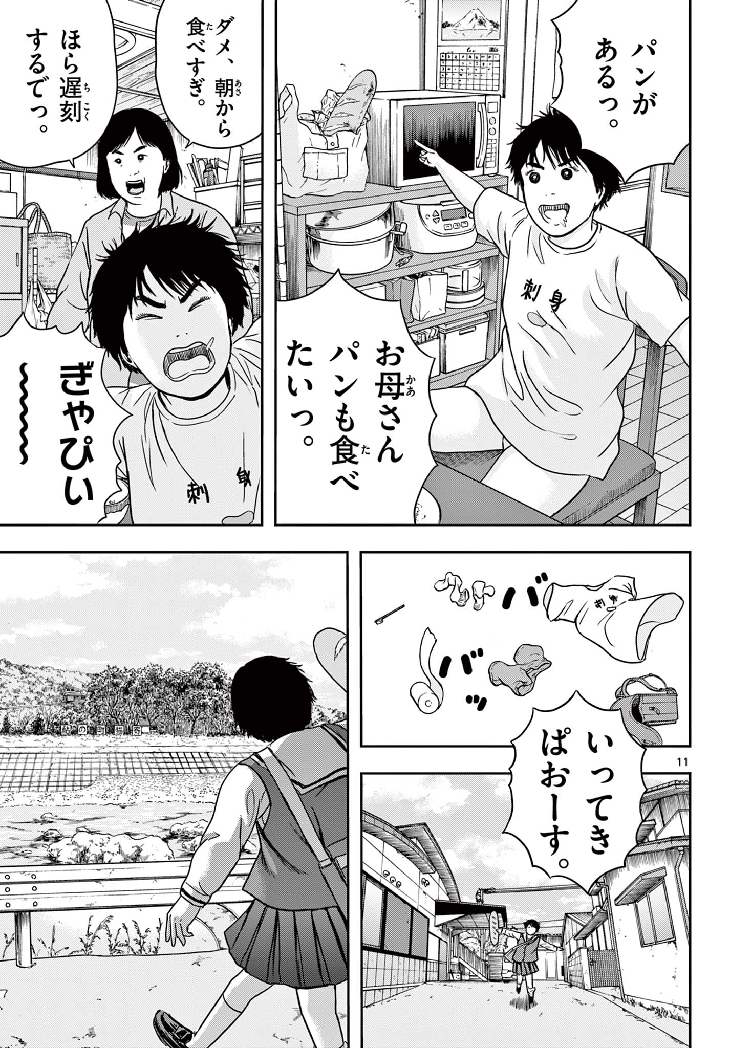 Read AKINA-CHAN KIMIGAKARU Chapter 8.1 [High Quality / Full] - Page 11 - nicomanga.net