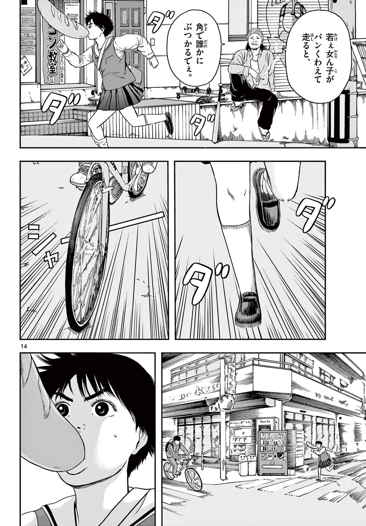 Read AKINA-CHAN KIMIGAKARU Chapter 8.1 [High Quality / Full] - Page 14 - nicomanga.net