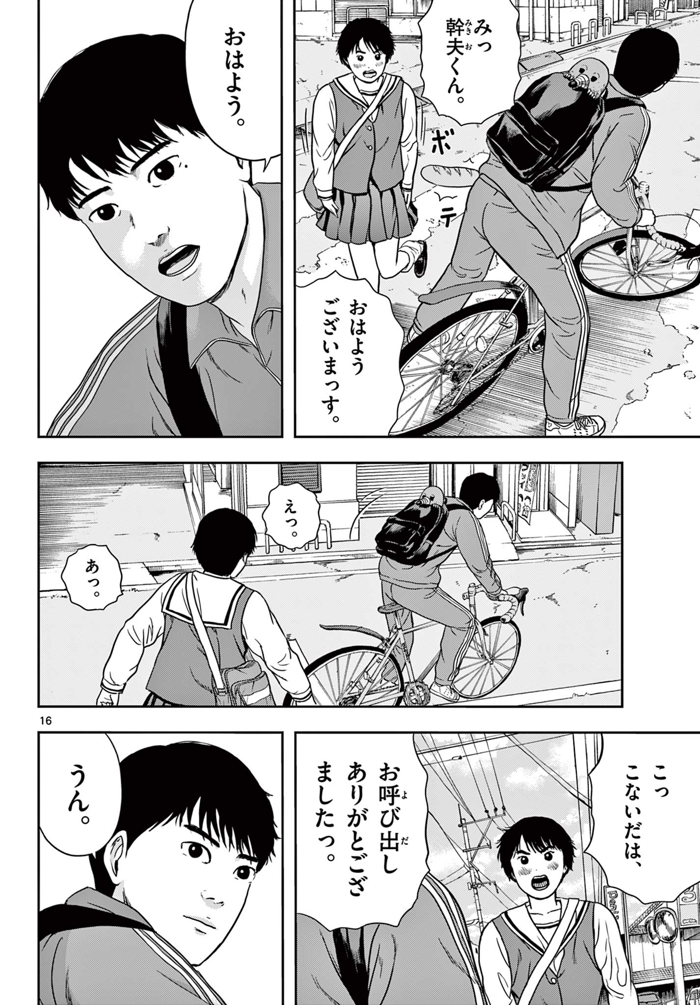 Read AKINA-CHAN KIMIGAKARU Chapter 8.1 [High Quality / Full] - Page 16 - nicomanga.net