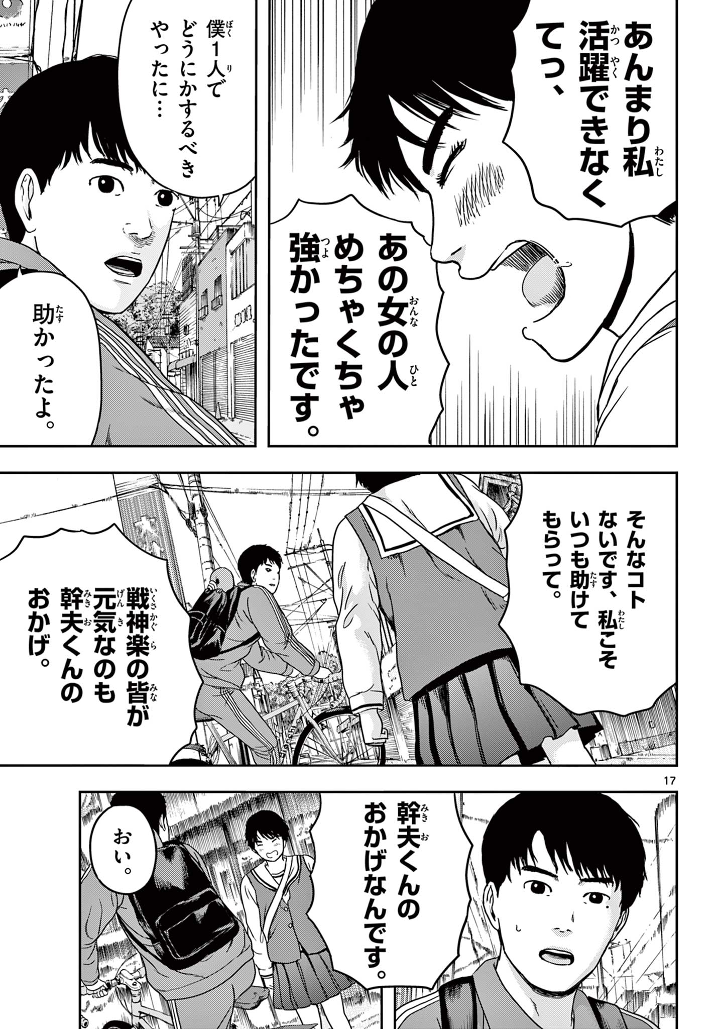 Read AKINA-CHAN KIMIGAKARU Chapter 8.1 [High Quality / Full] - Page 17 - nicomanga.net