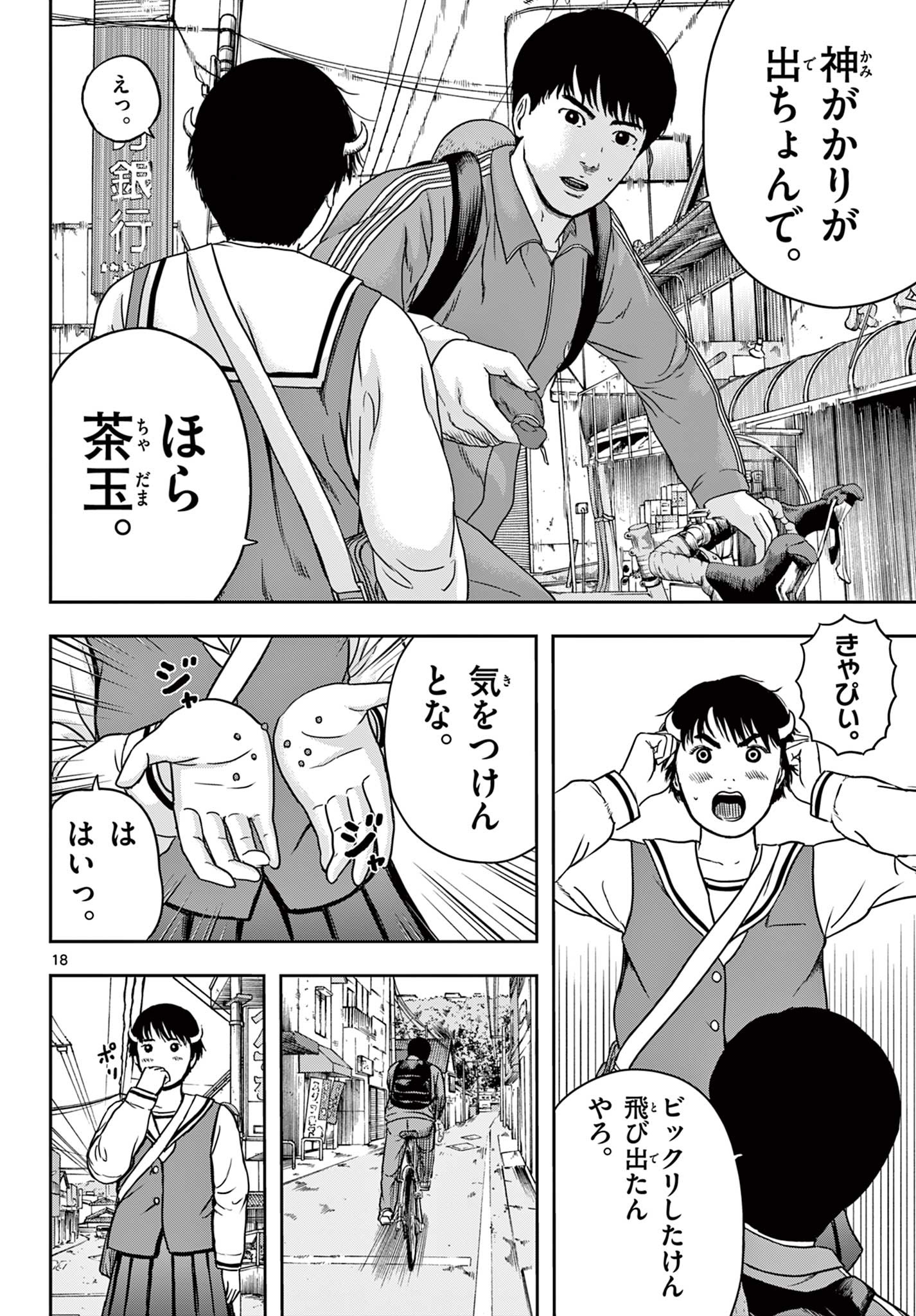Read AKINA-CHAN KIMIGAKARU Chapter 8.1 [High Quality / Full] - Page 18 - nicomanga.net